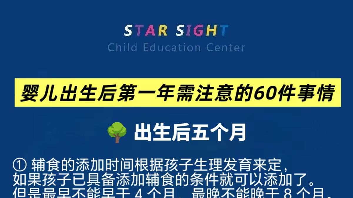 婴儿出生后第一年，需要注意60件的事情！