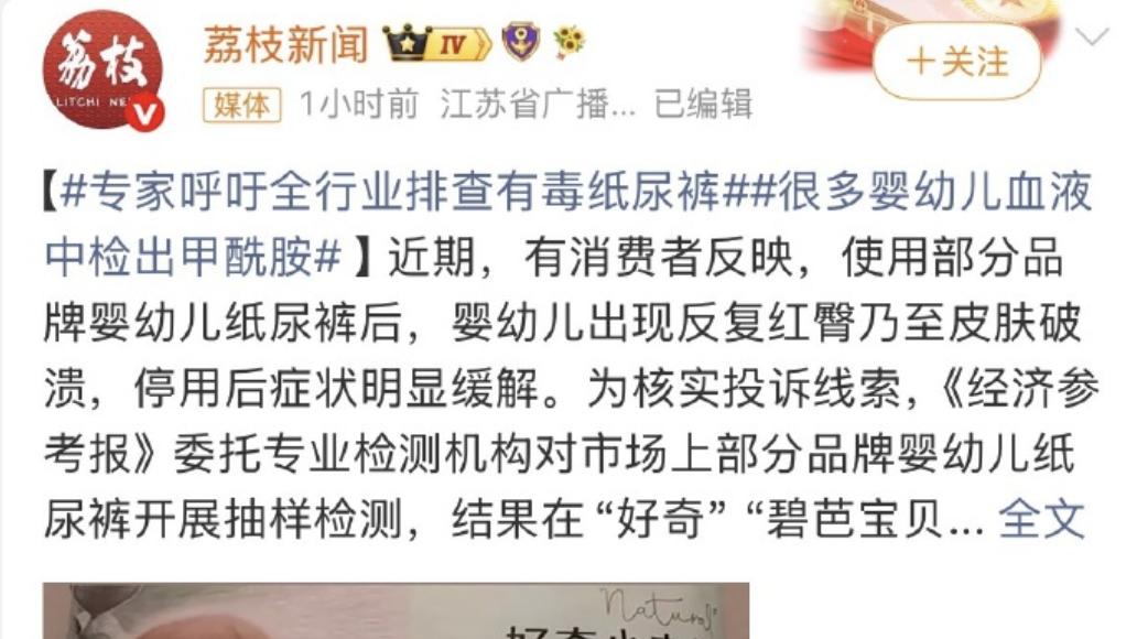 知名大牌全中招！宝妈们闭眼入的纸尿裤，检出有害物