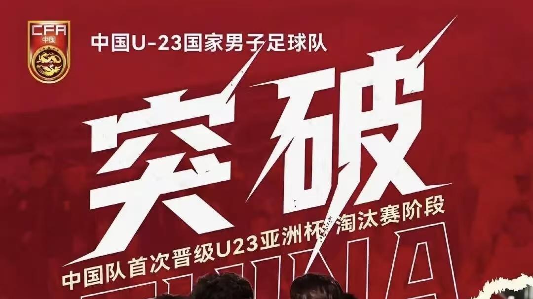 国足最有希望的一年哈哈，国足U23加油 ！药厂可能制造假药！