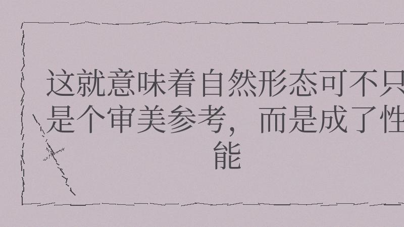 动物对称，正在重写设计逻辑