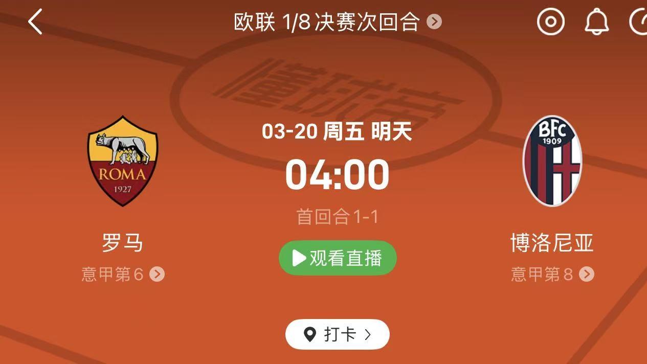 周四欧联杯淘汰赛关键战！中日德兰守擂主场，罗马能否晋级？