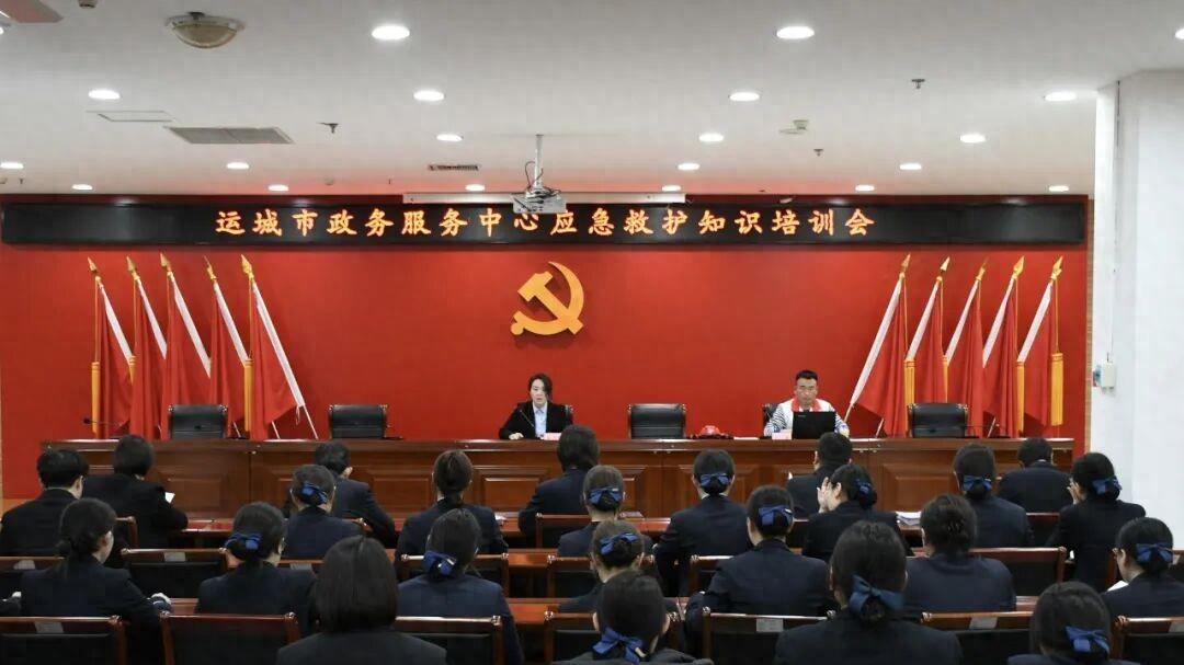 运城市政务服务中心：筑牢政务“安全线” 练“救”服务“真本领”