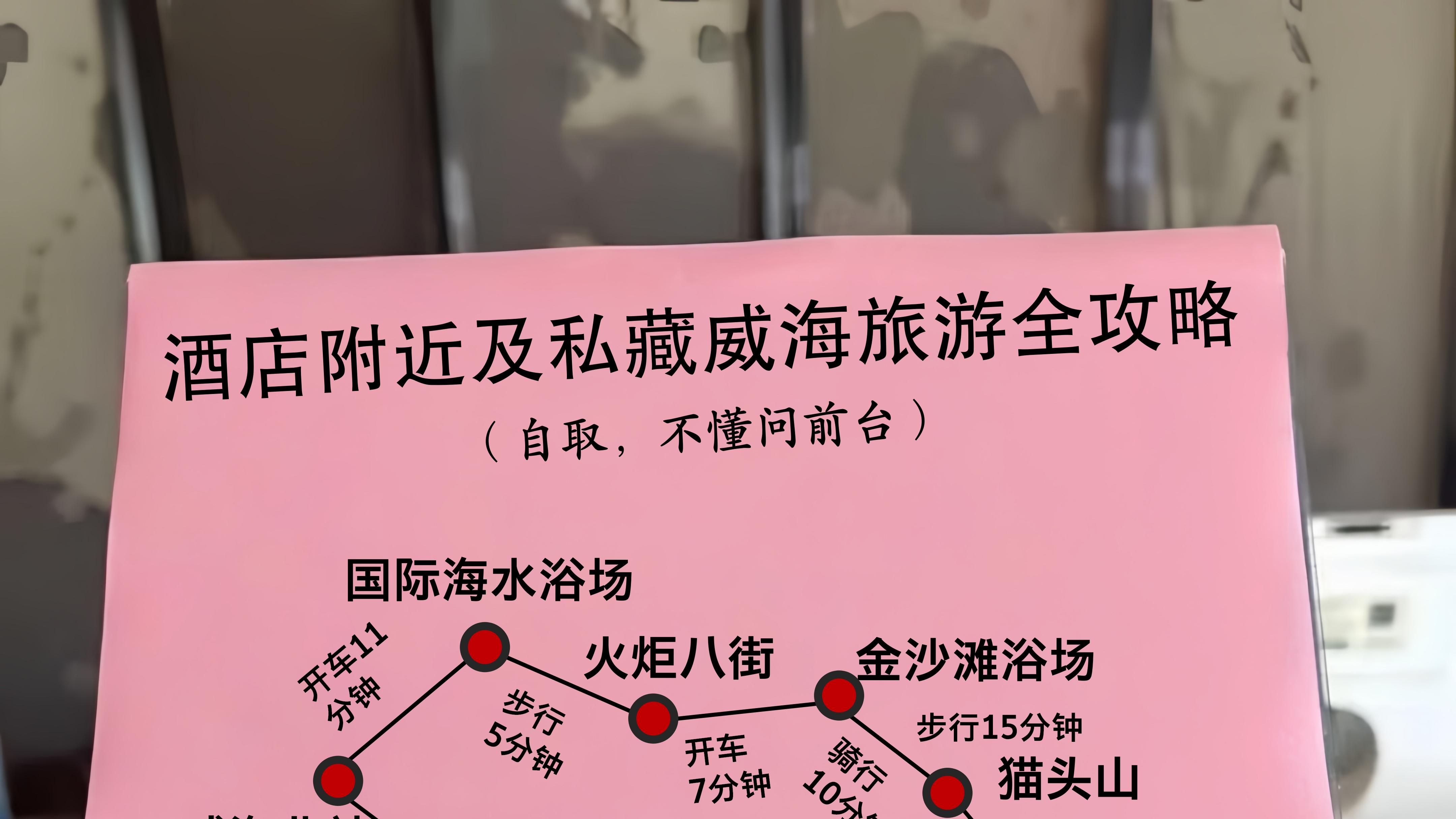 当我在酒店前台问威海旅游怎么玩...