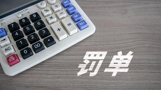 收到行政罚款单先别急，两大维权技巧，个体户、小微企业都能参考