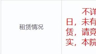 极限反转！法拍房遇“长租约”不用慌，学会这些小技巧，轻松避开！