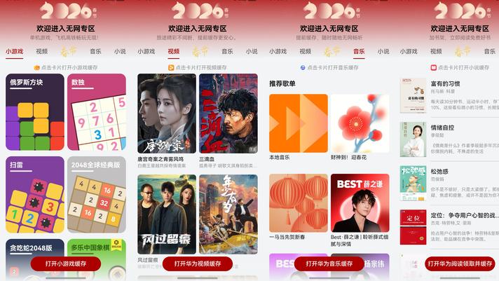 鸿蒙贺岁趣味短片发布，无网娱乐、AI导游这些出游神技也太强了