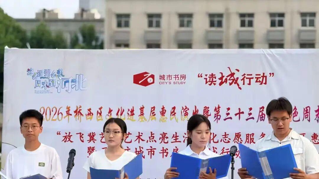 河北外国语学院学生以青春姿态助力省、市、区三级文化品牌联动惠民活动有序开展