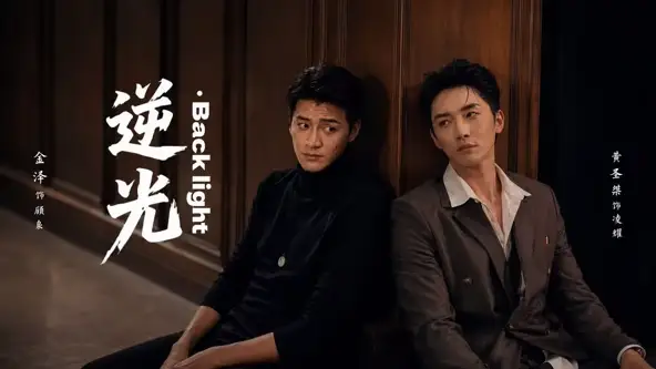 《逆光Backlight》震撼上映，73集封神之作，高能名场面不容错过！