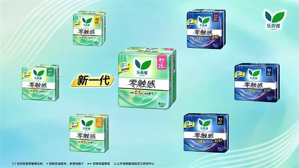 新一代“乐而雅零触感”瞬吸新升级*1