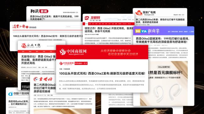 开放式蓝牙耳机哪个好用？2026年最值得入手的十大开放式耳机品牌