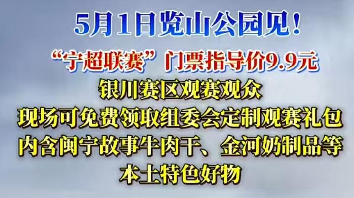 威观宁夏：宁超，友谊可以排第九，但是娱乐必须是第一