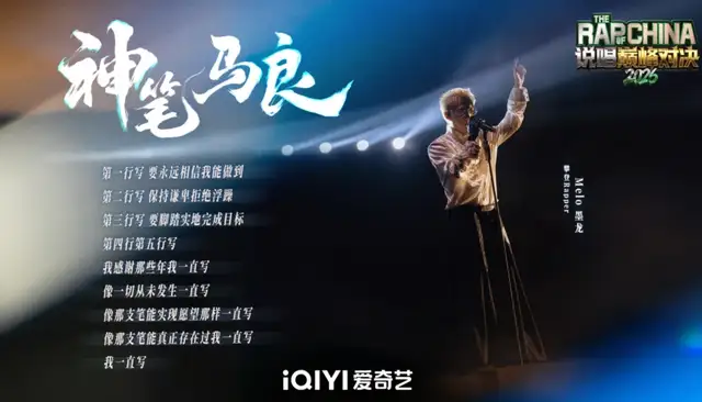 王牌IP走到十年，中文说唱迎来自己的“世界杯”