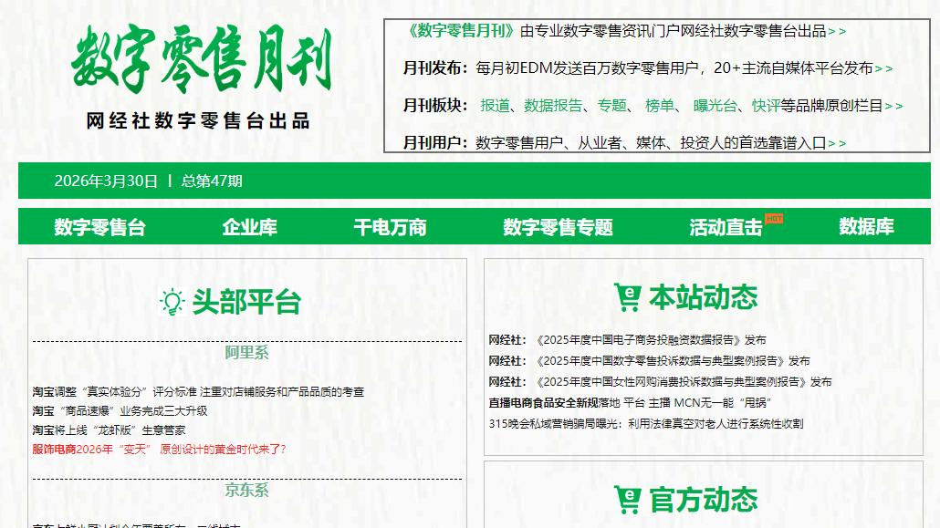 3月数字零售：拼多多砸千亿组建“新拼姆” 抖音 快手清退大量违规商家