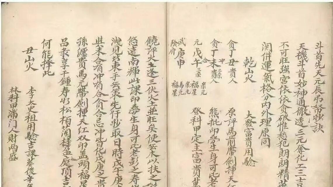 斗首风水天花板！《斗首正诀》80页，五星鬼断+关格真诀全详解