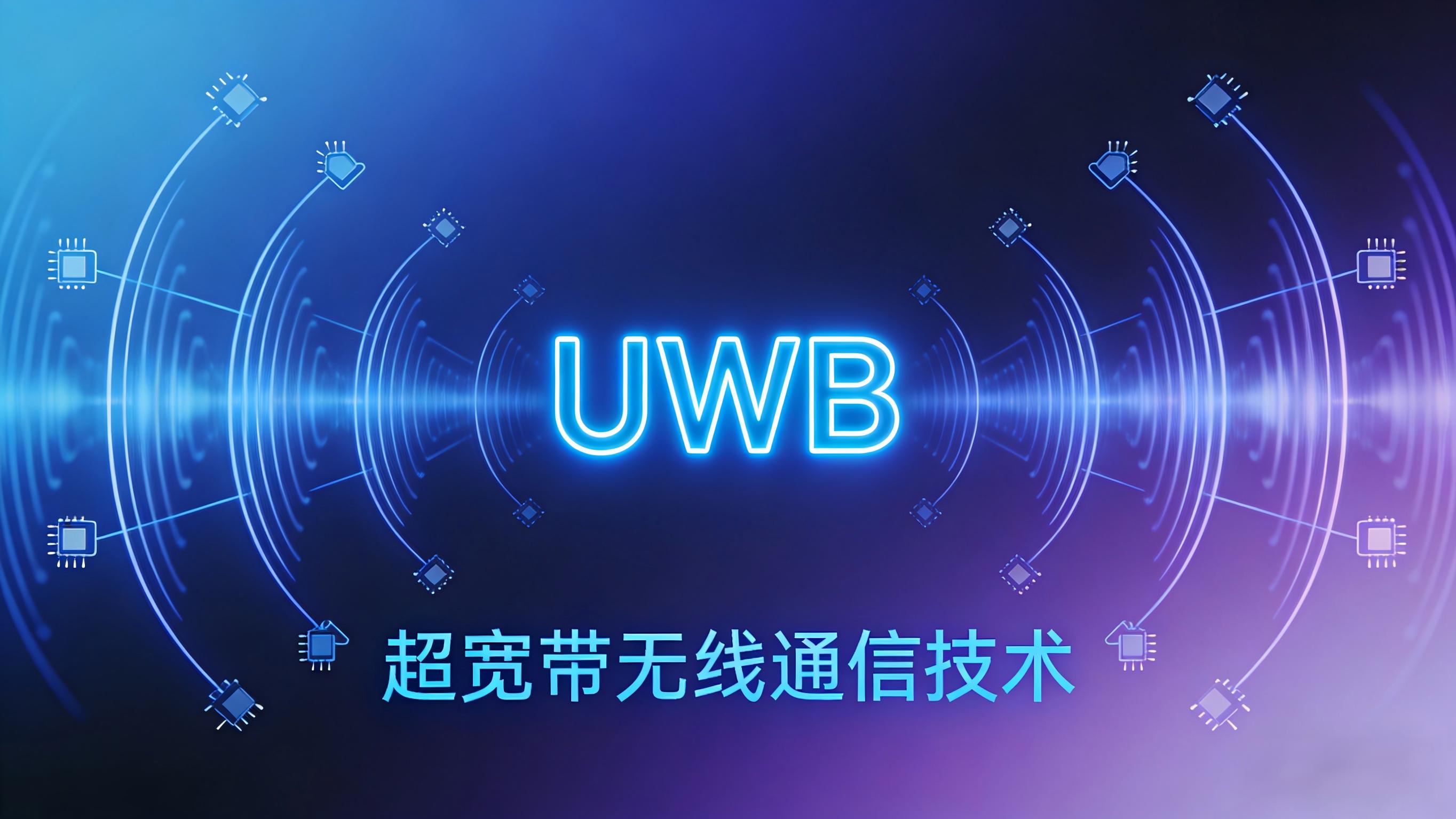 UWB技术原理深挖——为什么它能做到厘米级定位而其他技术不行？