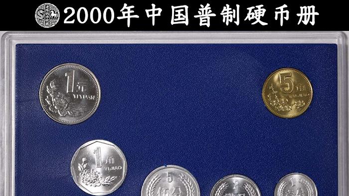 1角硬币，价值2900多？要是这个版本，带你们了解真实的市场！