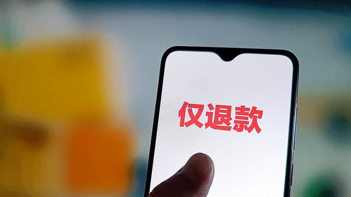恶意“仅退款”没有赢家，诚信不是哪一方“专利”