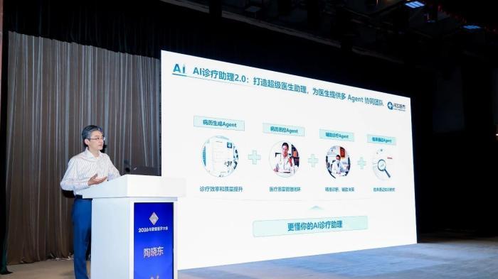四层创新驱动四类智能体，讯飞医疗AI诊疗助理2.0正式亮相