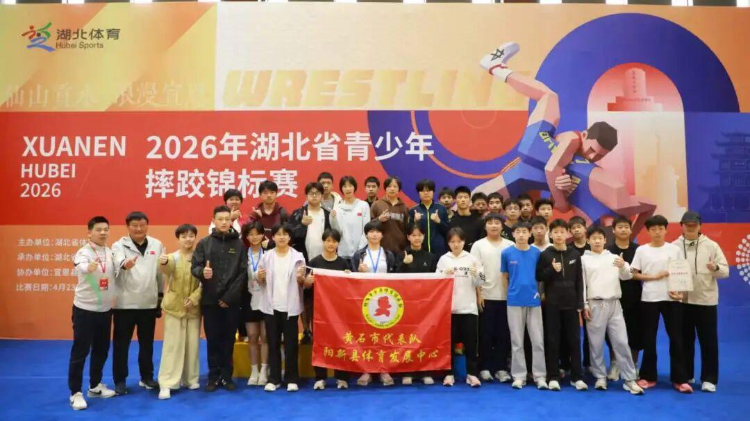 阳新学子在省摔跤锦标赛中荣获1金3银2铜