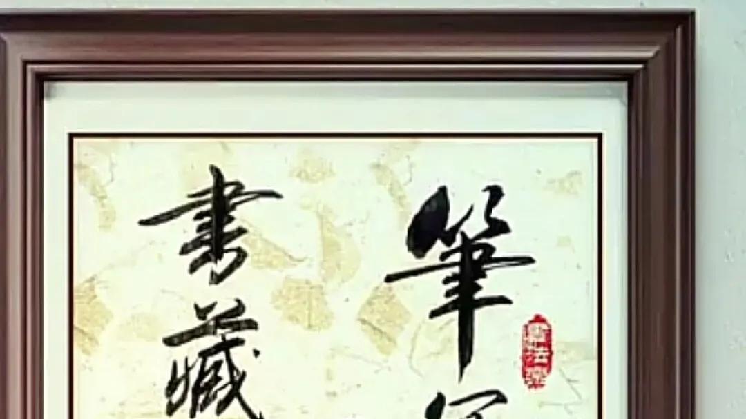 王能志——2026年中国艺术名家新春特刊