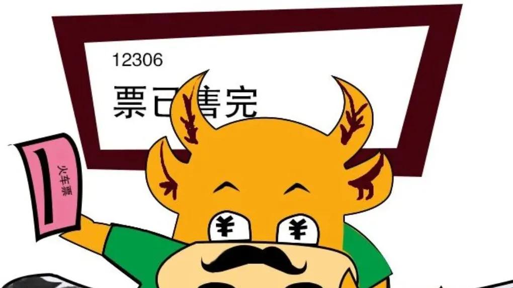 12306免费退票新规，真会给黄牛开绿灯吗？