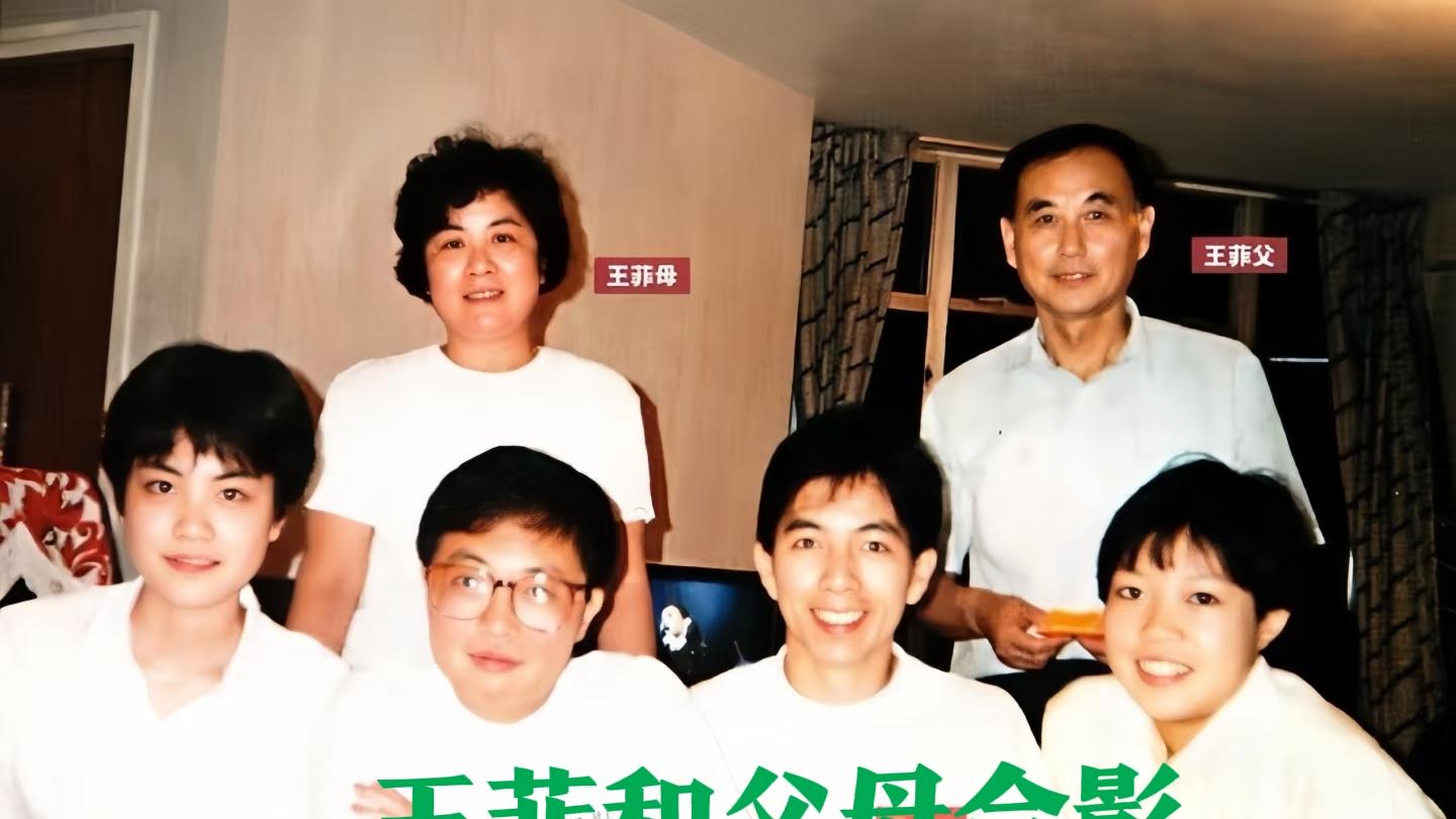 1994年，王菲举行演唱会，父母王佑林、夏桂影到场，一张罕见留影