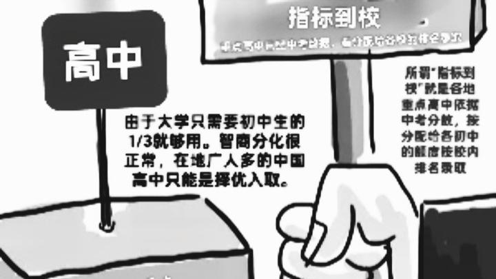 谈谈沈阳初中生的指标到校现状