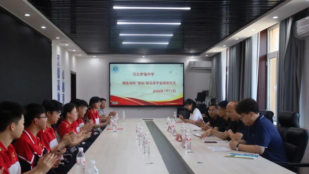 情系枣中 校友捐赠