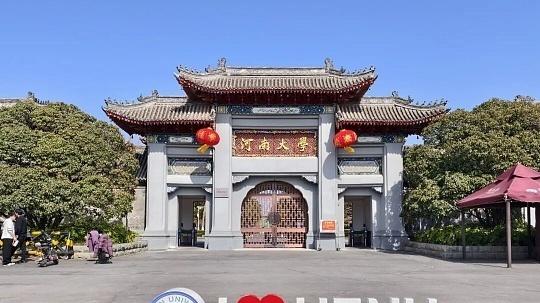 河南大学性价比：15个ESI前1%学科+九大新工科方向+万人招生体量