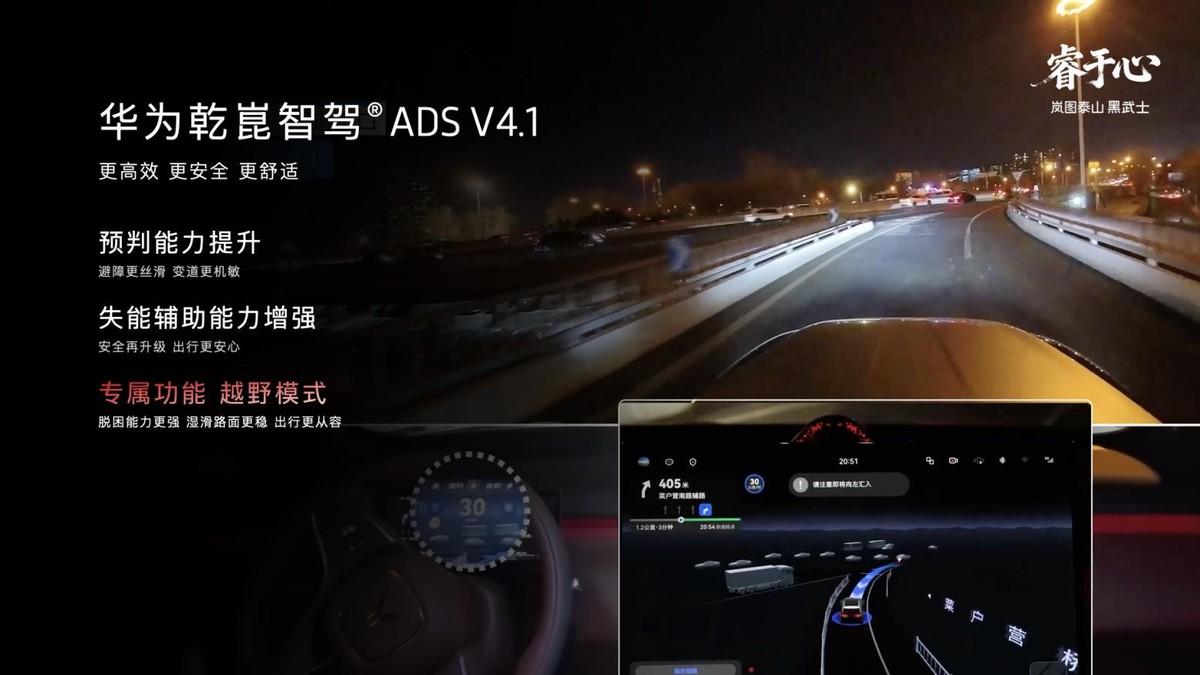 40-50万唯一华为顶尖智驾+三腔空悬！岚图泰山Ultra让选车不纠结