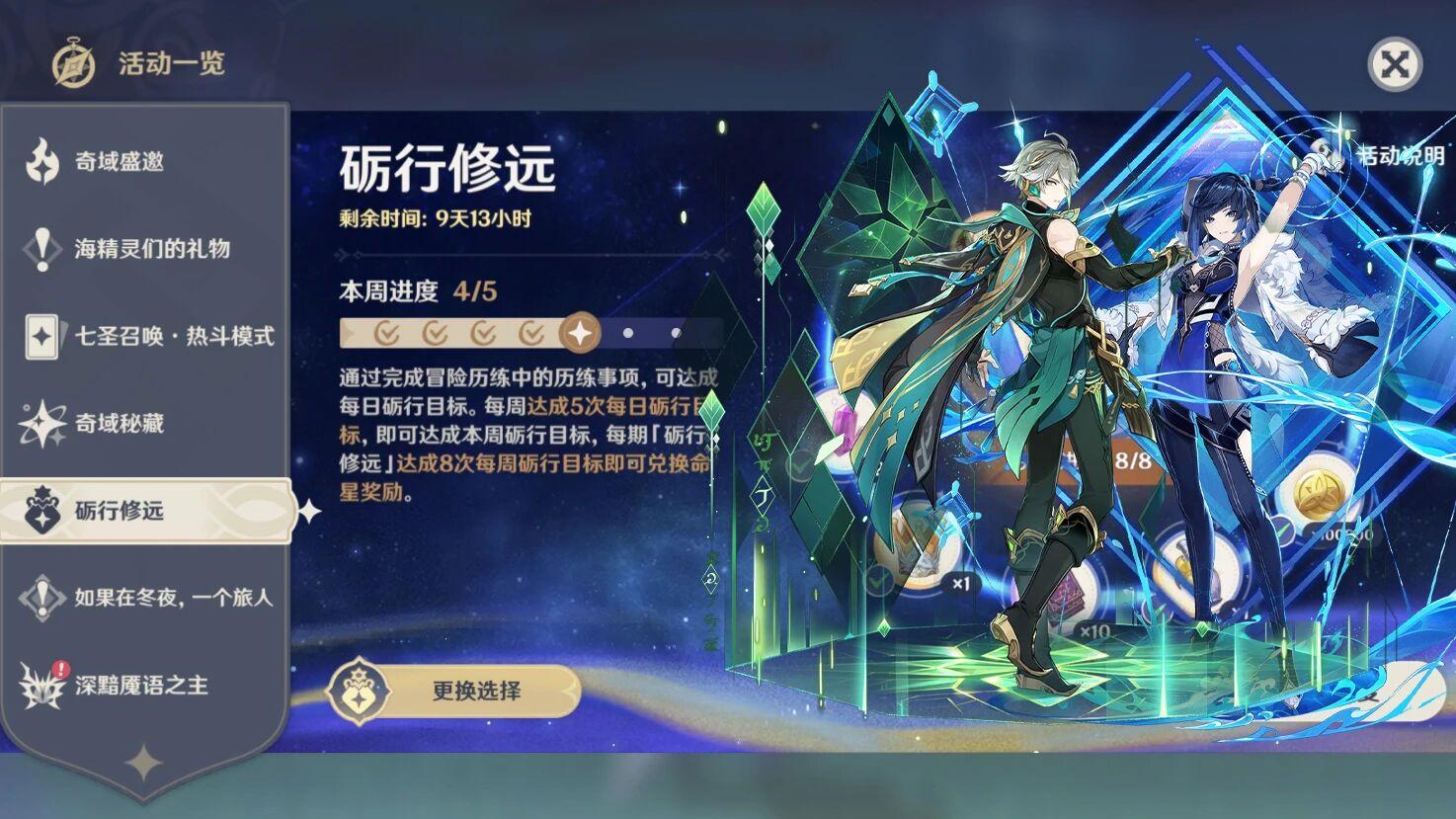 原神：砺行修远新增福利，8 周才解锁的 20 原石，到底值不值？