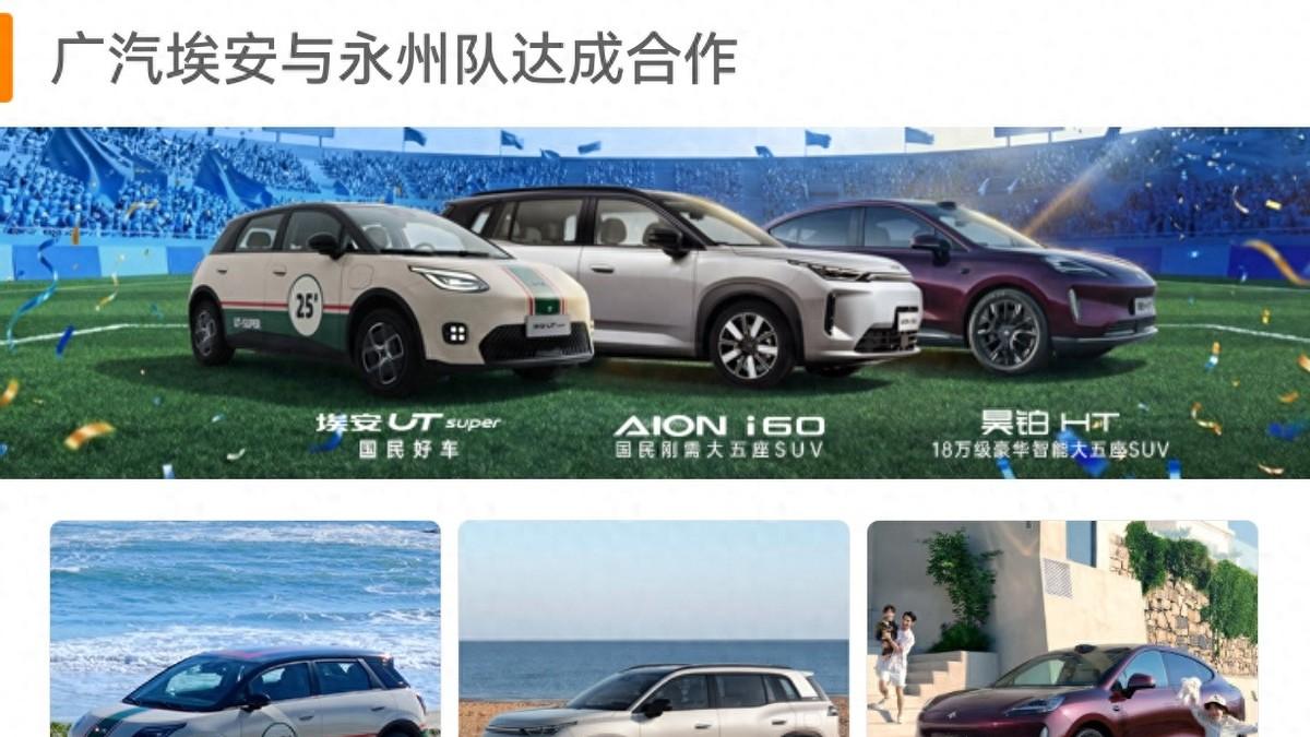 湘超送车太霸气！广汽埃安官宣赞助永州队，球员球迷都送车？