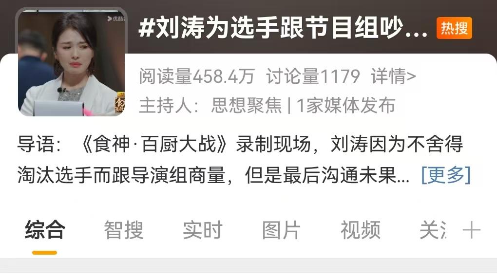 刘涛综艺现场愤然争执，打破温柔人设，善良本心打动全网观众