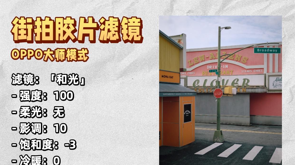 没人觉得Find X9s Pro这滤镜很适合街拍吗？