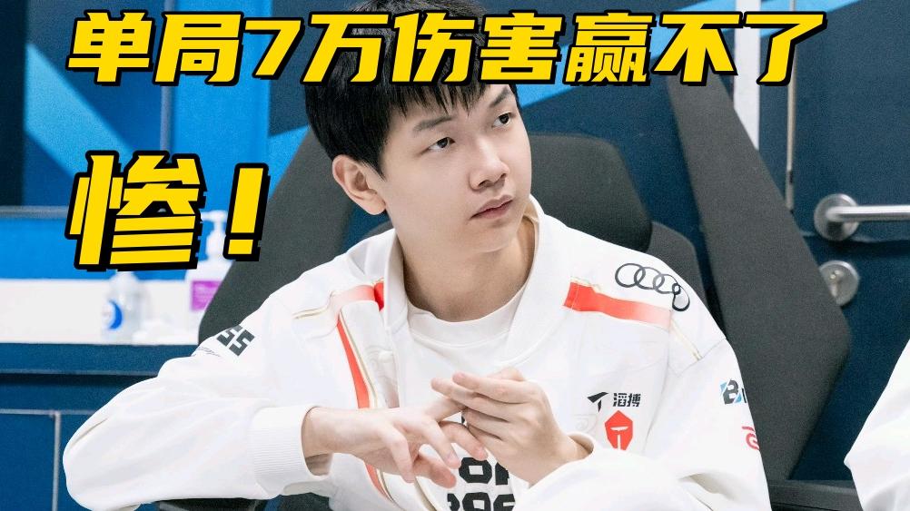 LPL年度最惨院长诞生！生死局被迫1V9，单人打7W伤害都赢不了