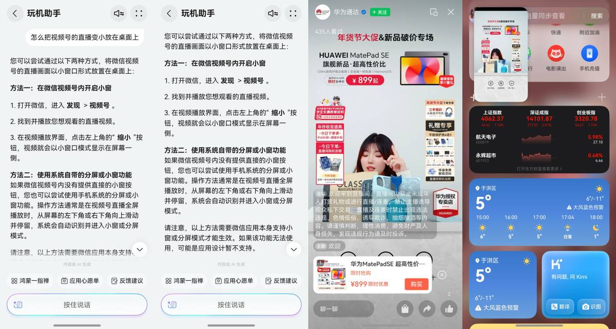 是什么让我妈零基础上手鸿蒙6？负一屏「玩机助手」超好用！