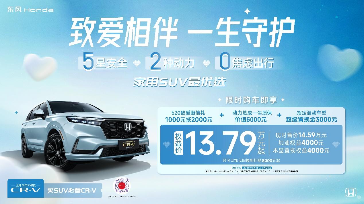 重新定义竞争力：华为云技术赋能东风本田CR-V云车机应用正式上线