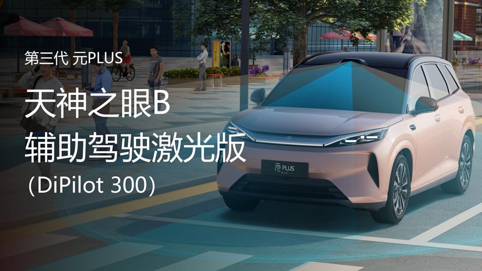 11.99万起售搭载兆瓦闪充 比亚迪第三代元PLUS石家庄上市