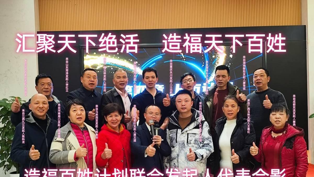 “造福百姓计划”在成都正式发起：以《心之力》为核心探索民间智慧赋能民生路径