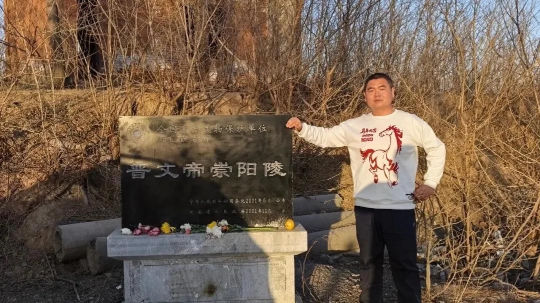 洛阳北邙山：寻访晋文帝崇阳陵