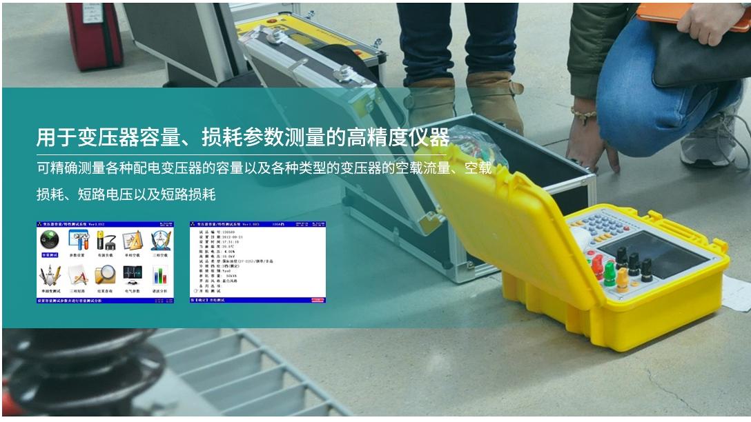 技术标杆！变压器容量及空负载测试仪厂家实力排名 TOP3