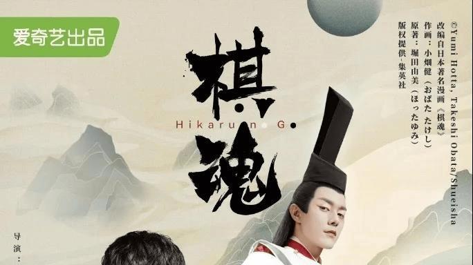 《棋魂》：落子无悔少年意，一局棋盘藏尽人生山河