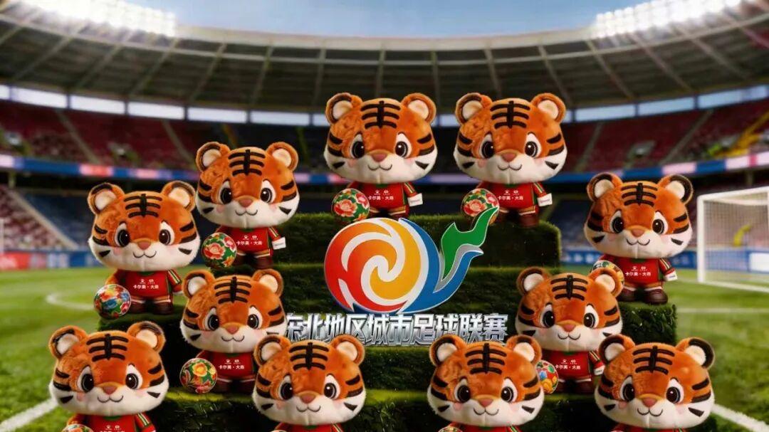 “东北超”标识与吉祥物正式发布！