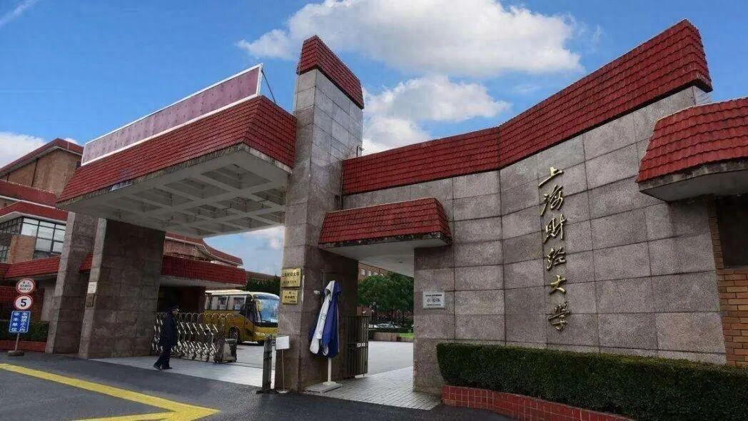 27/28考研择校 | 上海财经大学金融专硕考情分析！