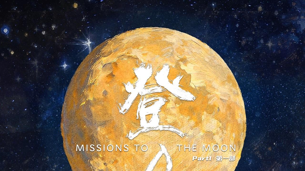 仰望 U8 护航电影《登月》 以极致科技致敬中国航天