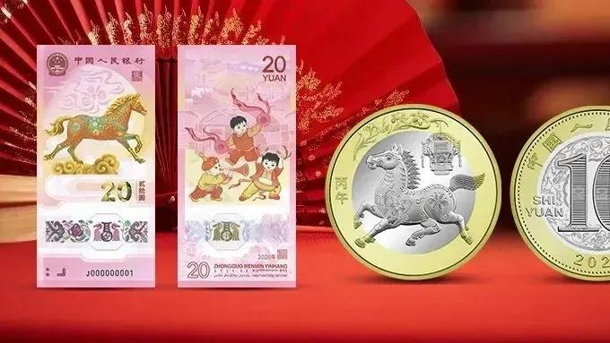 2026年马年纪念币钞预约竟成“秒光”大战，手速成关键！