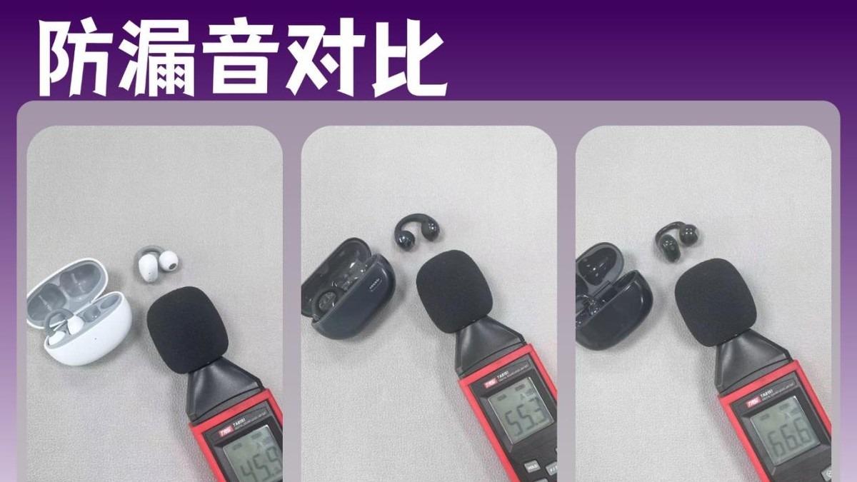 百元耳夹式耳机怎么选？泥炭、漫步者和虹觅耳夹式耳机哪款好？
