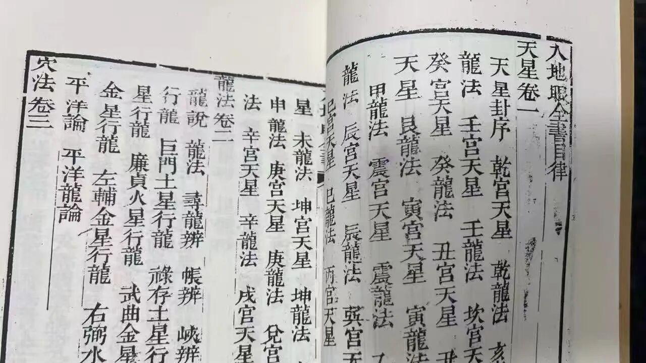 堪舆精髓：《入地眼全书》形势河洛·扦葬建造技法集