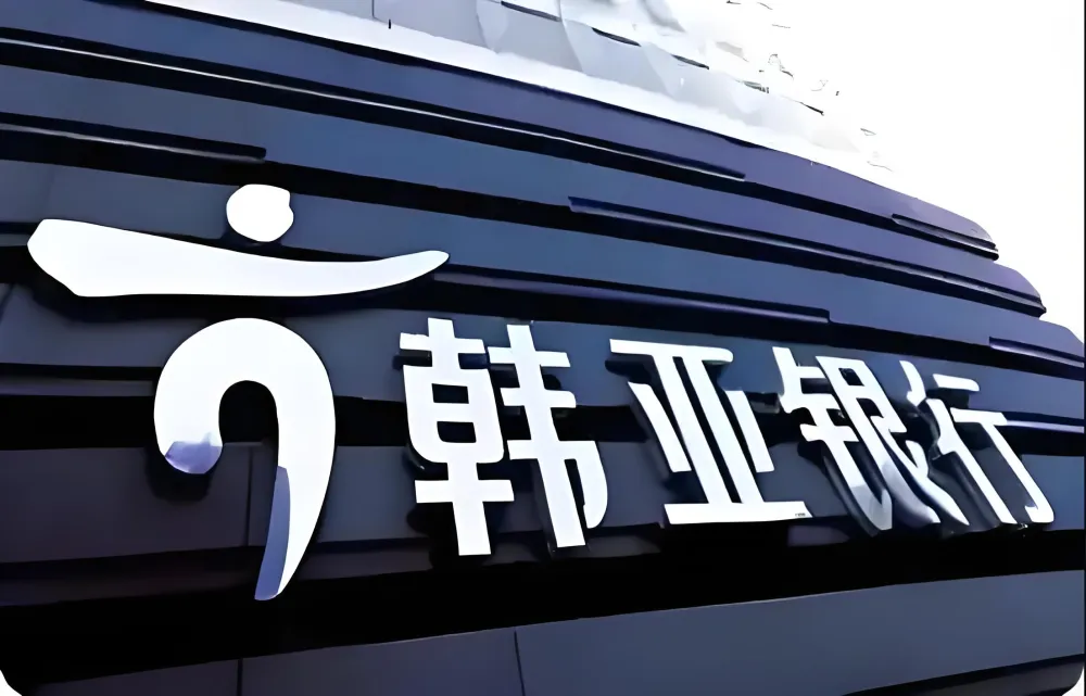 韩亚银行被冻结33.5亿股权，韩亚银行中国公司33.5亿股权被冻结