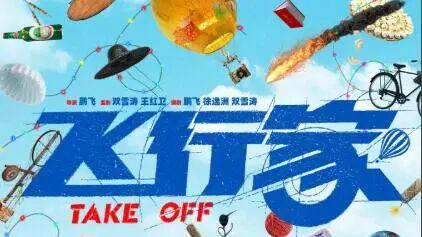 近日多部东北风格电影上映